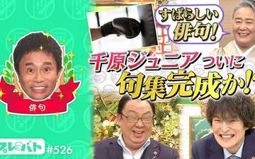 260514 プレバト！！ ＃526 黒板アートコンテスト、俳句＜永世名人・句集完成への道＞