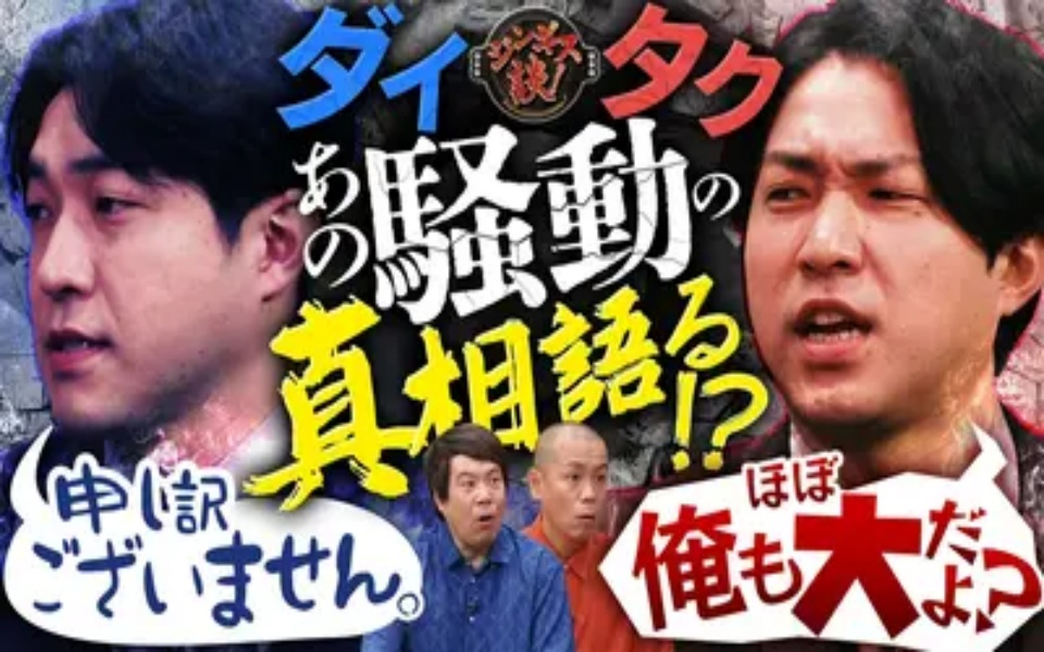 260401 ジンギス談！ 双子芸人ダイタク登場！超シンクロエピソード