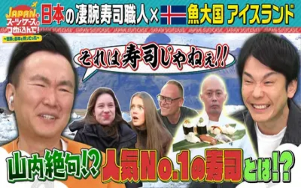 260223 ＪＡＰＡＮをスーツケースにつめ込んで！～世界に日本を持ってった～ 外国人にも大人気“日