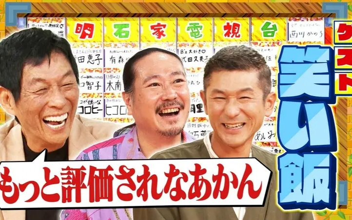 260801 痛快！明石家電視台 ＃1614「なにをきくねん」