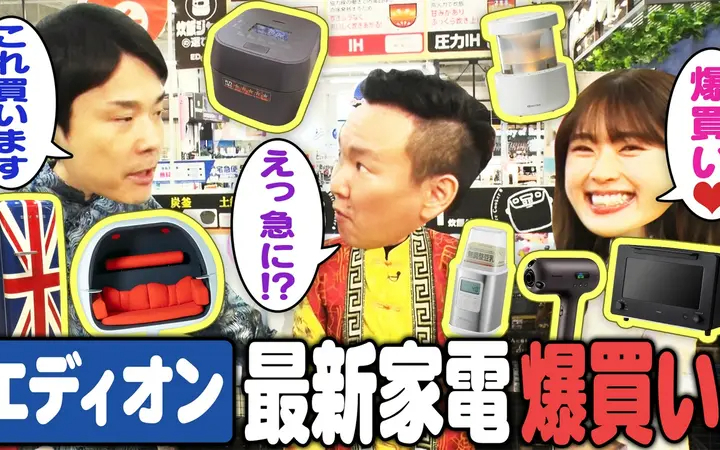 260627 かまいたちの机上の空論城 【かまいたち＆凪咲が爆買い！】かじがや厳選！最新家