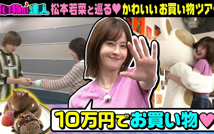 260718 王様のブランチ 買い物の達人「松本若菜」