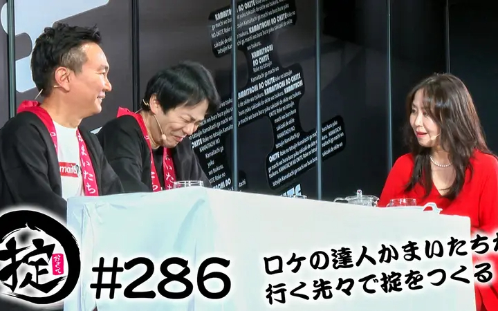 260708 かまいたちの掟 掟感謝祭2026 エレガント力対決で口悪バトル