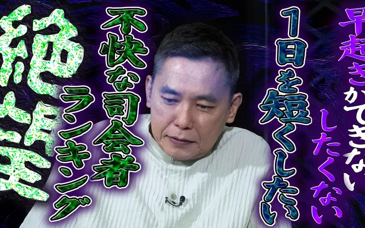260526 太田上田 太田　早起きをやめる　編