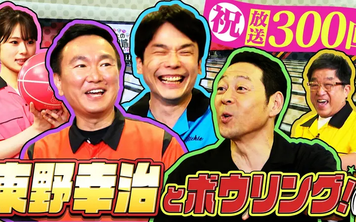 260808 かまいたちの机上の空論城 【祝放送300回】東野幸治&トミーズ健参戦！異色の