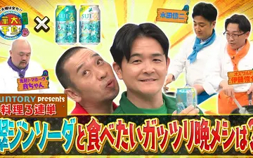 華大さんと千鳥くん 【配信限定】サントリー･翠presents 華大さんと千鳥くん 料理三連単 翠ジ