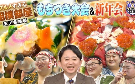 260126 有吉ZEMI