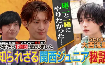 260406 SnowMan向井とパンサー向井のあなたの１週間、壁にしました W向井がMC！なにわ男