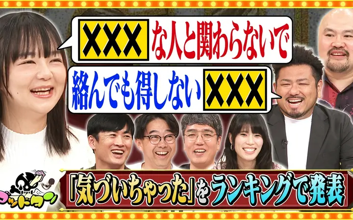 260808 ゴッドタン 気づいちゃったランキング