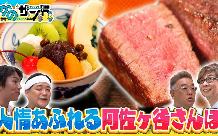 260712 かのサンド レジェンド声優山寺宏一が初参戦！思い出の地でまさか・・・