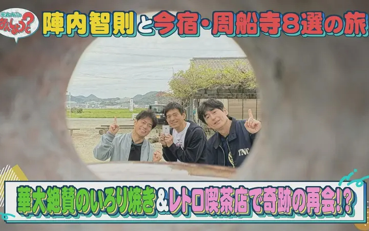 260612 華丸・大吉のなんしようと？ 陣内智則と今宿・周船寺オススメ8選 後編