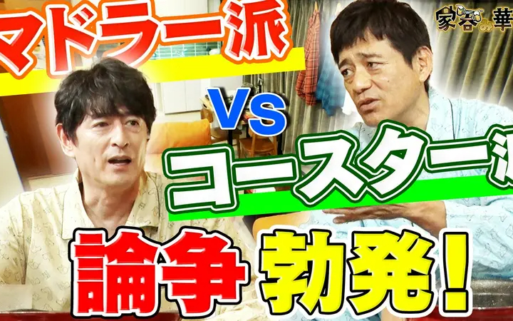 260625 家呑み華大 マドラー VS コースター論争勃発！