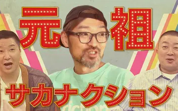 260426 超町人！チョコレートサムネット チョコプラ驚愕！国民的バンド”サカナクション