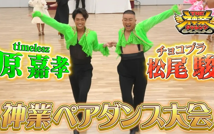 260616 THE神業チャレンジ 本木雅弘VS偽絵＆MC松尾×timelesz原！神業ダ