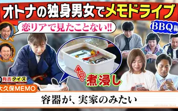 260517 有吉クイズ 鬼門のBBQへ…メモドライブ～オトナの独身男女編～