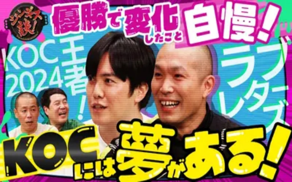 260225 ジンギス談！ ラブレターズ溜口考案の芸能人クイズ