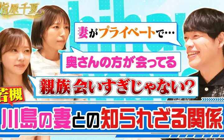 260815 指原千夏 若槻と川島妻の意外な関係！若槻指原の最新美容！