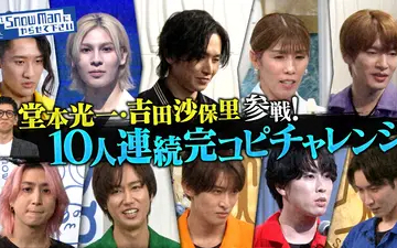 260213 交雪 Snow Manが堂本光一とバラエティ初共演！失敗したら即終了「10人