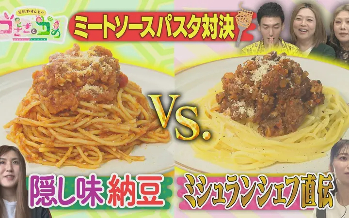 260620 草彅やすともの うさぎとかめ ミシュランシェフ直伝ミートソースパスタ対決