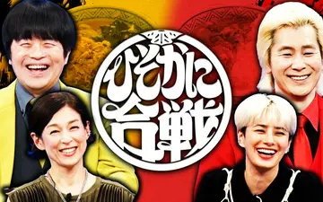 260425 バカリズム＆カズレーザーのニッポン！ひそかに合戦 バカリカズひそかに合戦 5