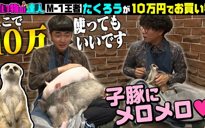 260620 王様のブランチ 買い物の達人「たくろう」