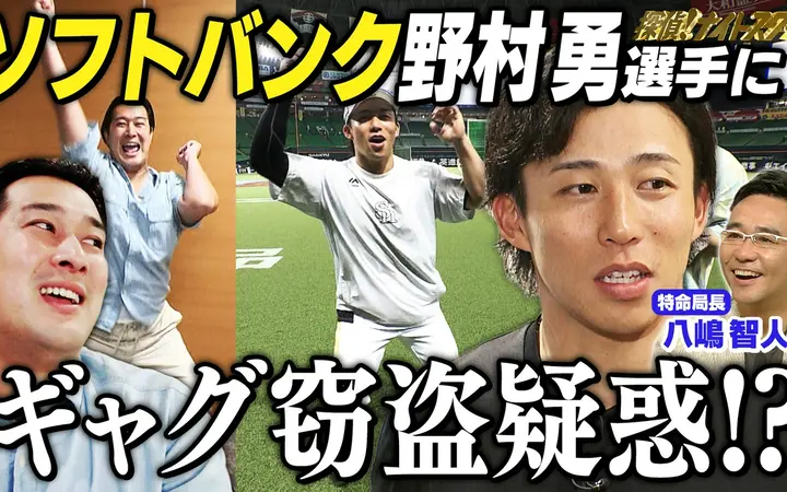 260717 探偵！ナイトスクープ プロ野球選手にギャグをパクられた若手芸人【特命局長：八