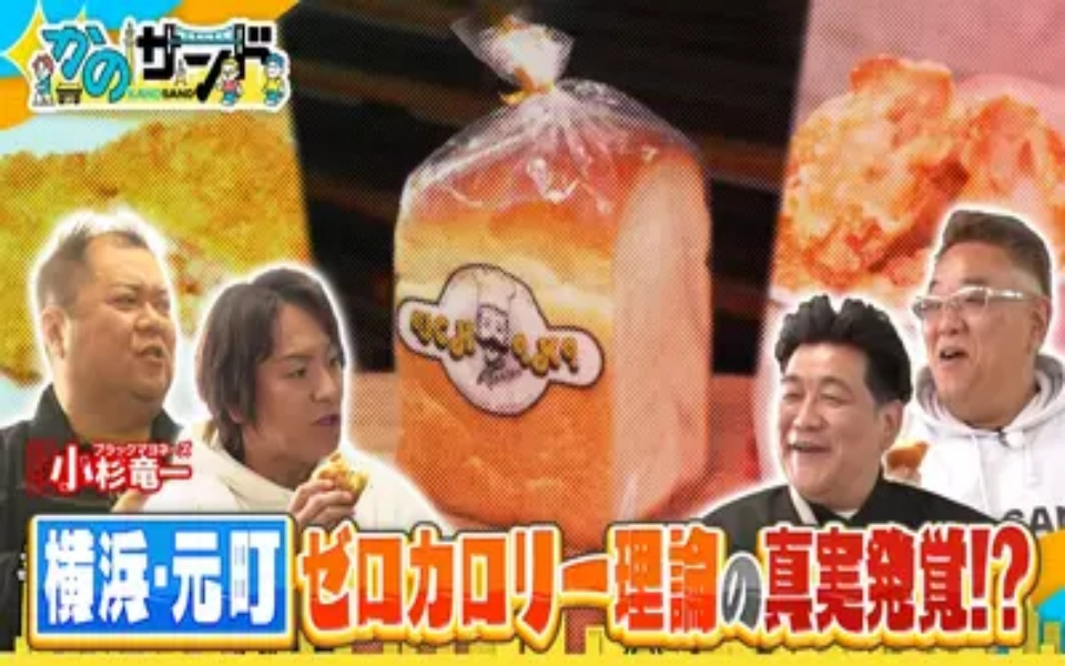 260301 かのサンド ブラマヨ小杉と爆笑！カロリーゼロ散歩！夜の空中散歩も