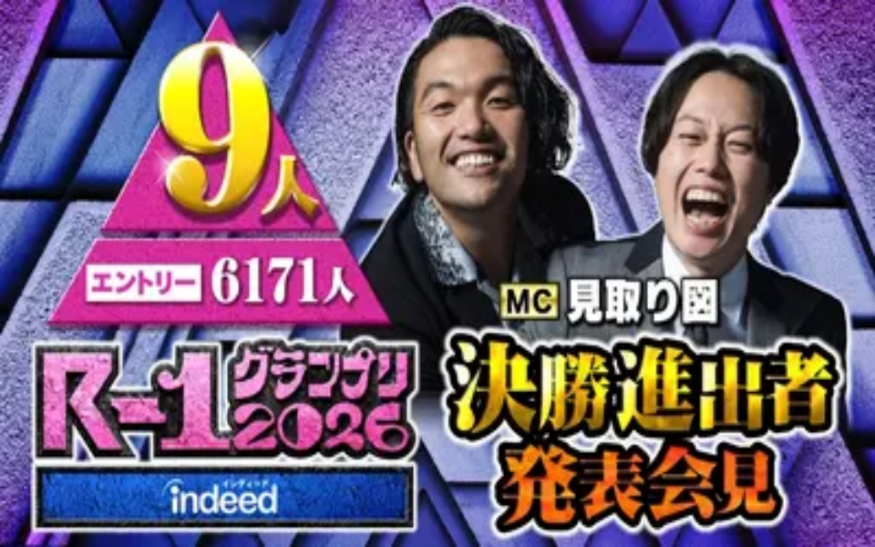 R-1グランプリ 2026 決定【R-1】決勝進出者9人発表