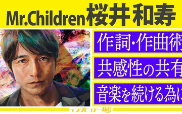 260329 日曜日の初耳学 Mr.Children 桜井和寿スペシャル第２夜！徹底解剖＆
