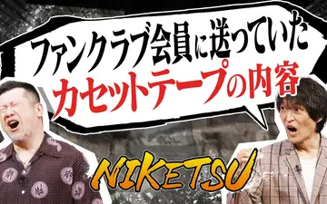 260519 にけつッ!! 千原兄弟・若手時代の貴重な音源発見！？コバ・大阪で不思議体験