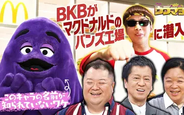260502 ウラマヨ！ #790　あの人気もんのウワサを検証 マクドナルド編