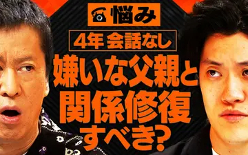 260513 吉田と粗品と ４年間 会話なし…大嫌いな父親との関係に悩む男子大学生