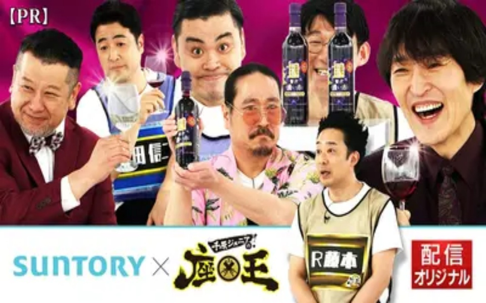 千原ジュニアの座王 【配信限定】サントリーpresents座王 No.1を目指せ！酸化防