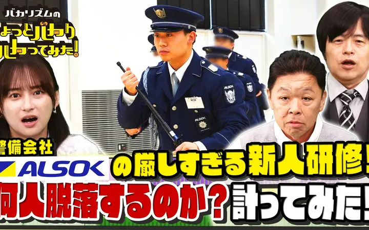 260708 バカリズムのちょっとバカりハカってみた！ 対向車が来たら即終了！日本一危険な