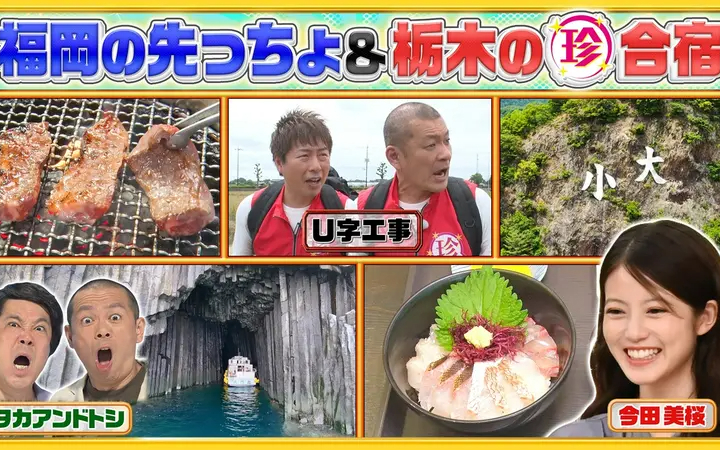 260628 ナニコレ珍百景 今田美桜も知らない…地元福岡の先っちょ！絶景広がる神秘的な洞