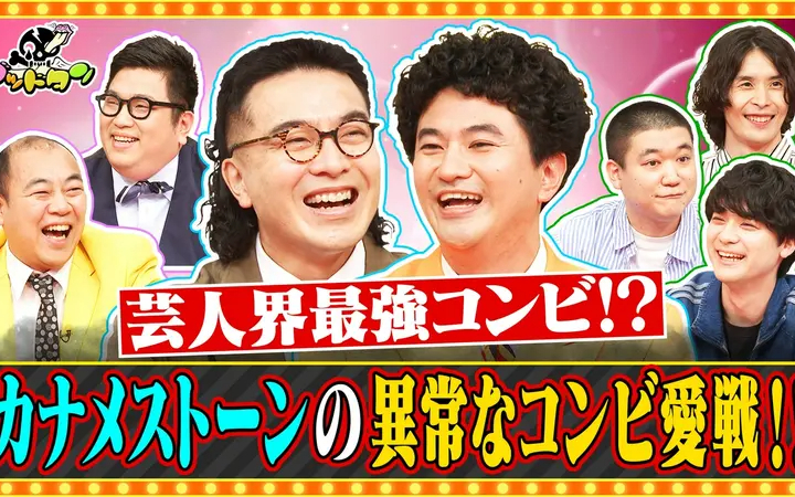 260620 ゴッドタン 第23回コンビ愛確かめ選手権 前編