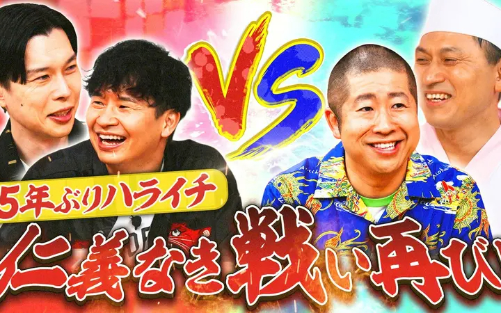 260707 あちこちオードリー 若林・岩井VS春日・澤部の仁義なき戦い再び勃発!？今夜は