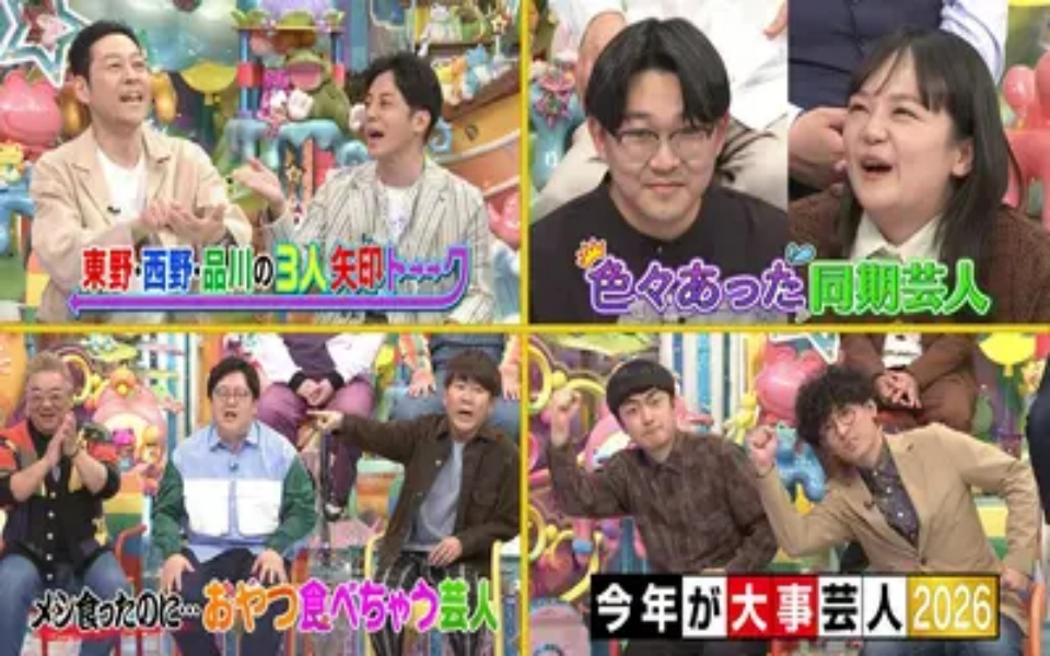 260409 雨聊 東野vs西野…伊藤イワクラ同期…食後おやつ…今年が大事芸人もっと大放出