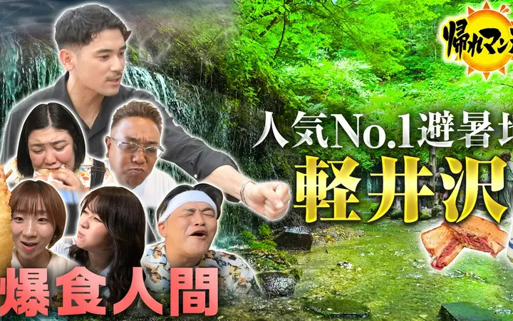 260817 帰れマンデー見っけ隊!! 話題の俳優・UTAが人生初バラエティーロケに挑戦！