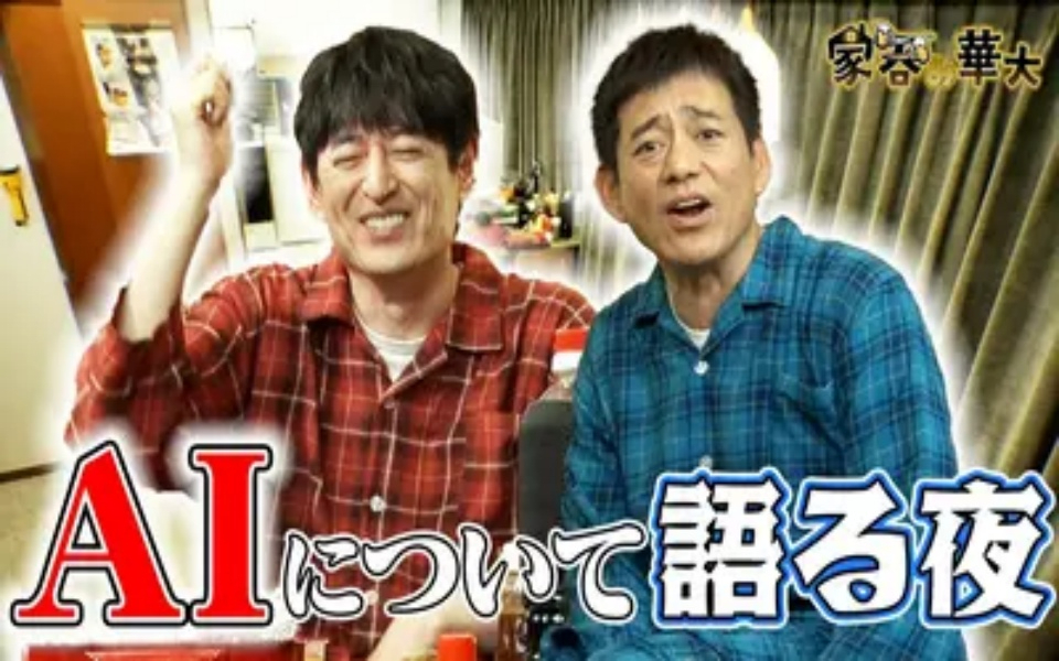 260402 家呑み華大 AIについて語る夜