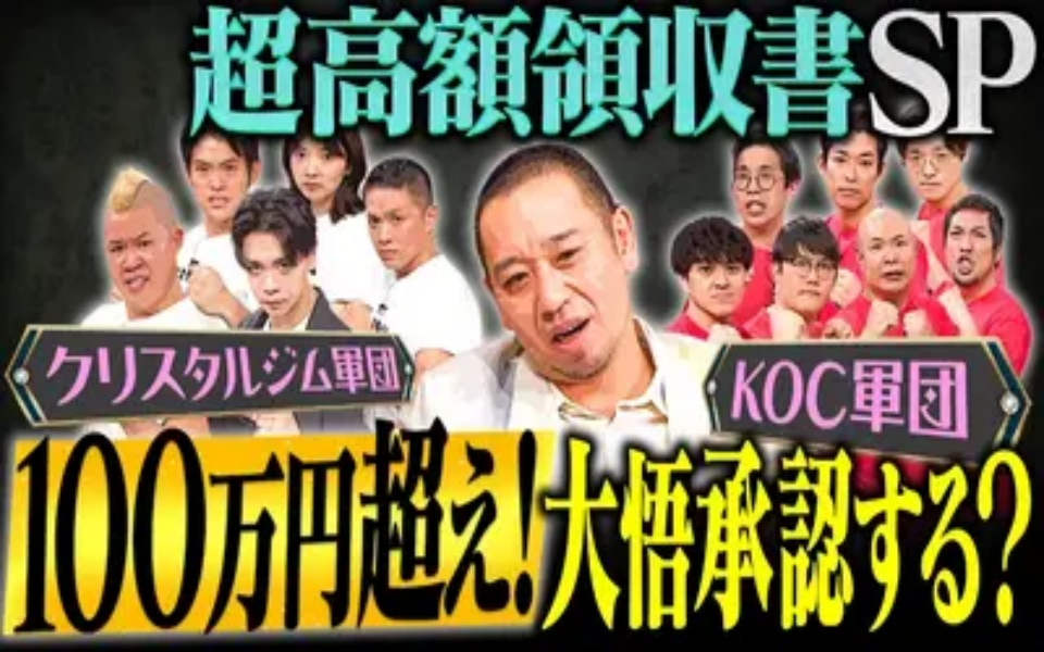 260216 芸人收据