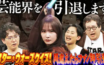260504 くりぃむナンタラ スター・ウォーズクイズ！間違えたら即ファン引退