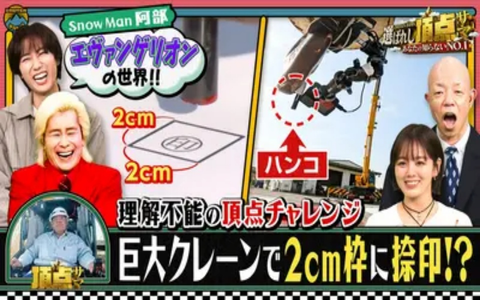 260423 ～あなたの知らないNO.1～選ばれし頂点サマ 衝撃ワザに人生懸けた頂点サマが