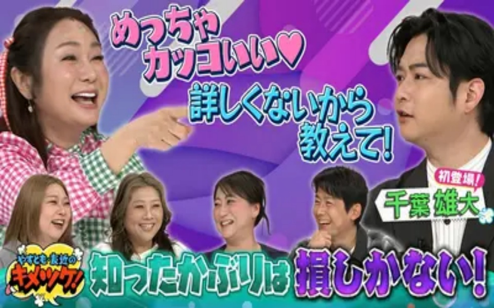 260421 やすとも・友近のキメツケ！ #326　関西最強ピザ大集合！25周年のUSJ最