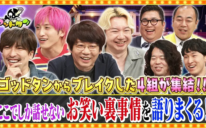 260711 ゴッドタン 第16回お笑いを存分に語れるBAR～この若手知ってんのか!？同窓