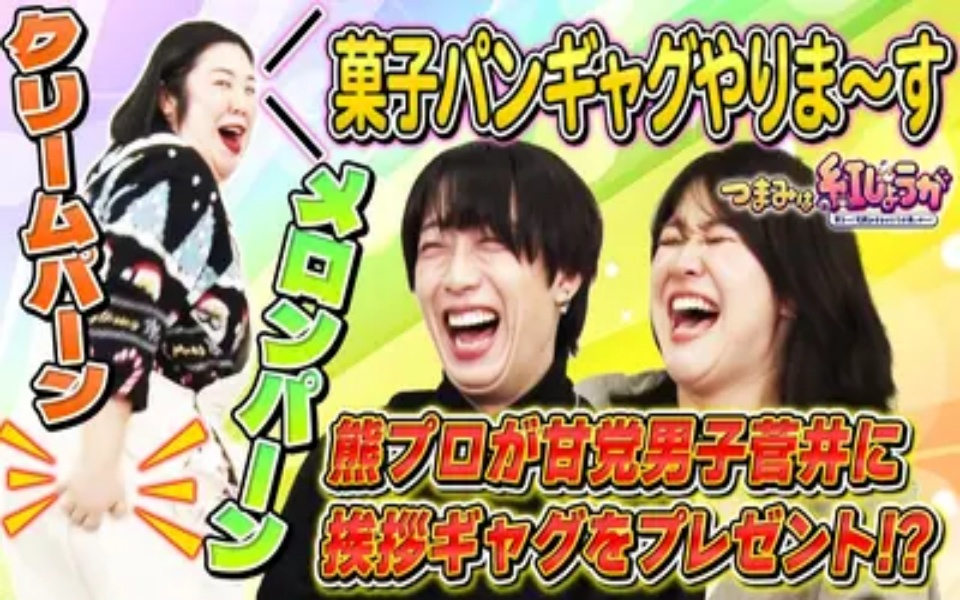 260228 つまみは紅しょうが 男子～！宅飲みするからウチ来ぃや～！ 40