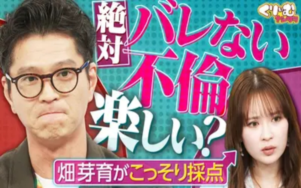 260406 くりぃむナンタラ 「畑芽育選手権」モグライダー芝が“死んでもいい”と思った過