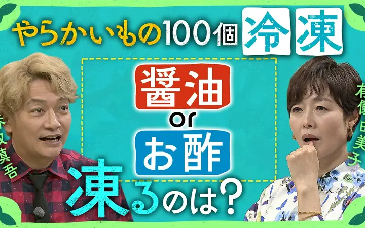 260815 しんごの クイズ！身の周りのモノ冷凍したら…