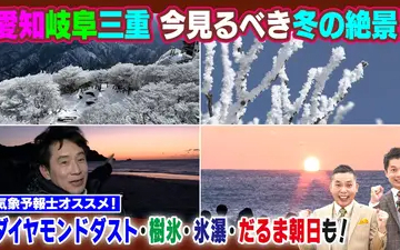 260218 太田×石井のデララバ 東海地方 冬の絶景SP