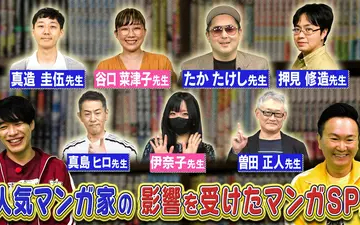 260420 川島・山内のマンガ沼 総集編「売れっ子先生たちが影響を受けたマンガ」